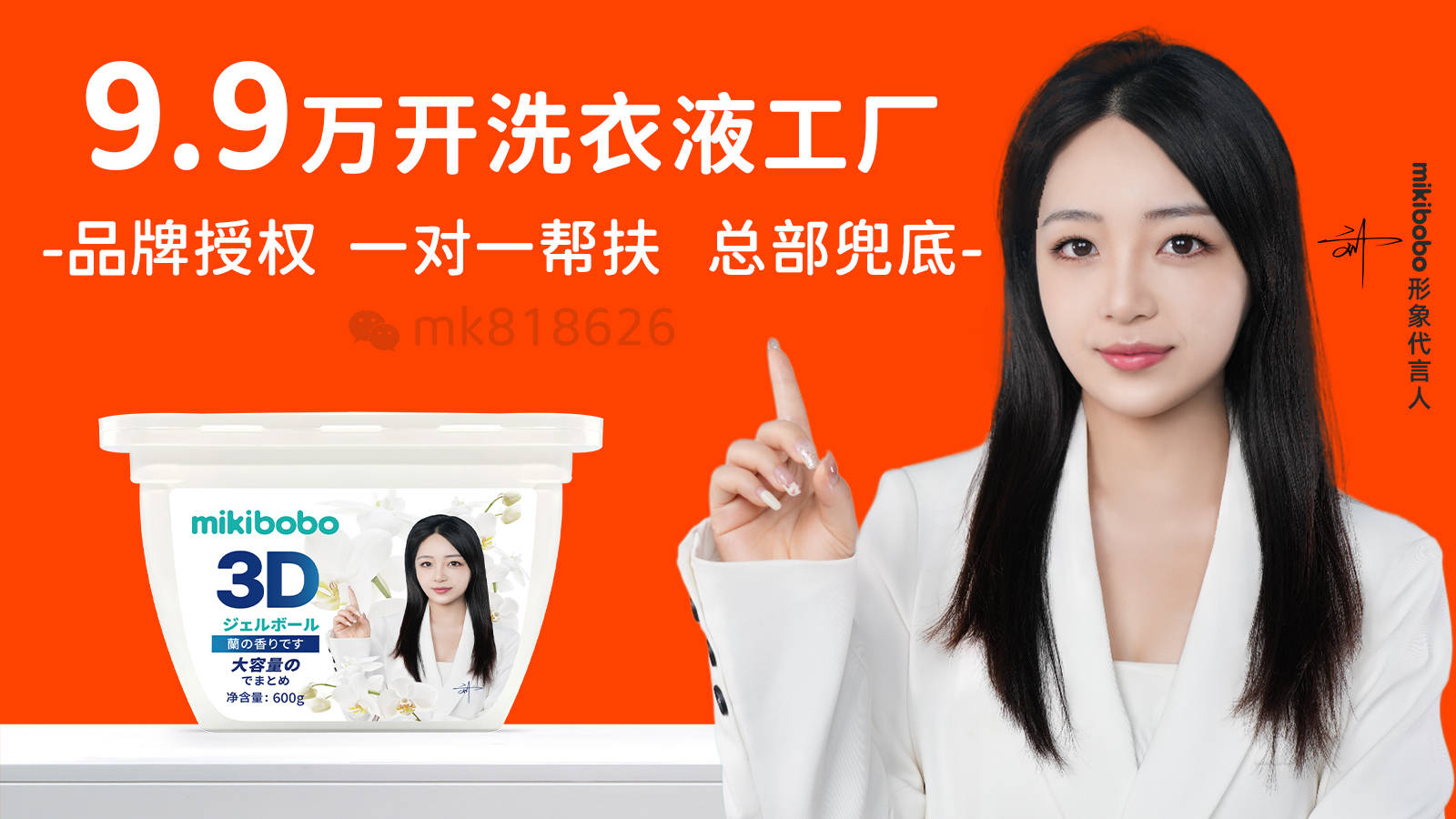 不如做mikibobo洗衣凝珠加工厂蓝海